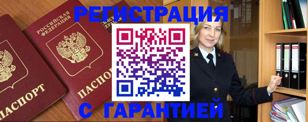 временная регистрация недорого в Тульской области